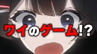 わたくしがゲーム化しちゃったってコト？？？？？？