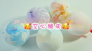 空心脆皮，发现新大陆，赶紧进来听噼里啪啦的声音！