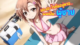 เมื่อเพื่อนผมโครตเหมือน ผญ. Service Scene   EP.2