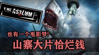 这家专门山寨烂片搞碰瓷的公司，原来也有一个电影梦！