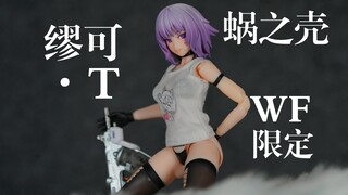 【缪可-T】别惦记你那个限定了！玩家是来玩玩具不是来被耍的！