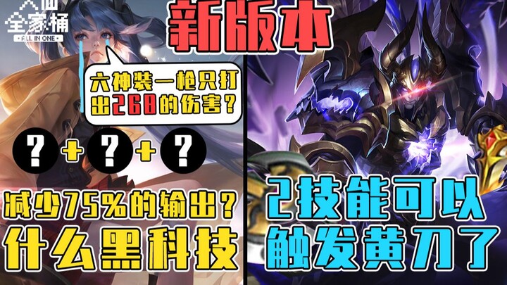 【Paket Keluarga Daxian】Dengan 6 item legendaris, Sun Shangxiang hanya bisa memberikan 268 damage; te