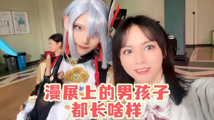 كيف يبدو الأولاد في معارض المانغا؟