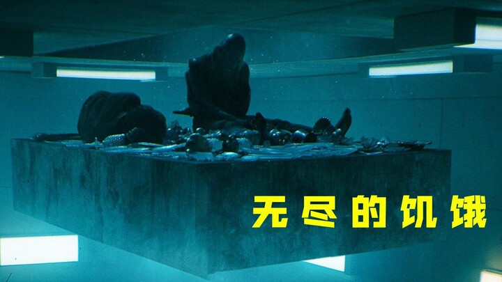 全面解读西班牙神作《饥饿站台》，看得见的楼层，看不见的阶级