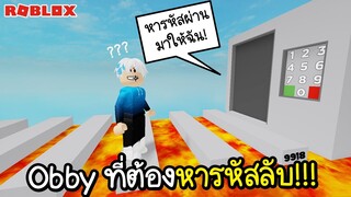 Roblox : "สุดแปลก" 🔍Obby ที่ต้องหารหัสผ่านลับเพื่อเปิดประตู! บอกเลยยากมาก!!!🔍Untitled Door Game