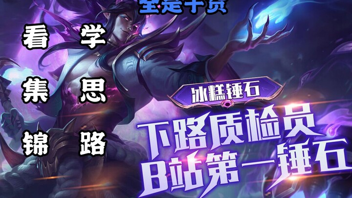 齐亚娜：我就说这锤石有问题吧，你们还不信！点赞过一万持续日更一个月！