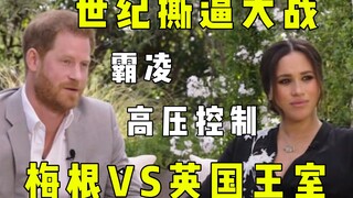 【Pertengkaran】Megan vs Keluarga Kerajaan Inggris: Keluarga Kerajaan mengatakan Megan melakukan intim