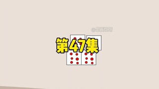 《成为御灵老大》第47集 赌鬼来袭