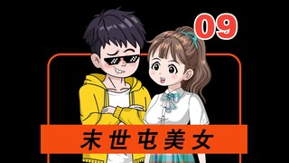 第9集： 天灾降临别人为抢物资打破头，我却凭百亿物资成末世皇帝