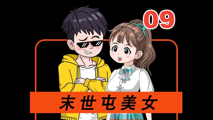 第9集： 天灾降临别人为抢物资打破头，我却凭百亿物资成末世皇帝