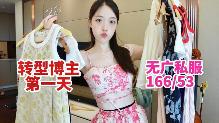 การแต่งตัวประจำวันของครู｜ออนไลน์รอผู้เชี่ยวชาญด้านราคาอยู่หนึ่งท่าน แล้วประสบการณ์ถ่ายชุดแรกของบล็อก
