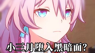 《三月七最卑鄙的一集》