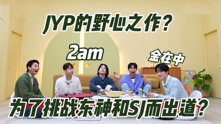 聊天还得是你们二代团有意思啊！金在中在这几位面前都要变i人了