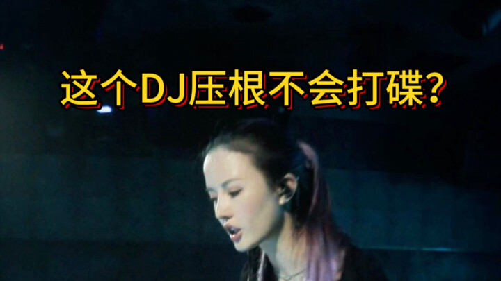 ดีเจคนนี้แทบไม่รู้จักการเปิดแผ่นเลยเหรอ? #ดีเจ#เปิดแผ่น#การทำดีเจ