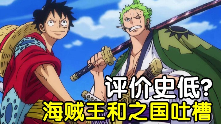 The Lowest-Rated Arc Ever! Hated by Thousands! What Went Wrong with Wano Country in “One Piece”?