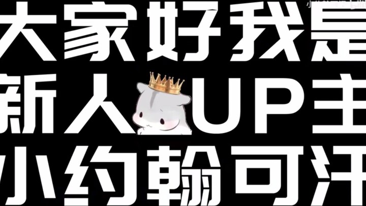 小约翰可汗自我介绍合集：从唯唯诺诺到放飞自我