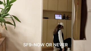 ［武·宅·舞］跳么？舞蹈病毒让武汉人宅在家中跳舞。SF9-《Now or Never》（cover.）