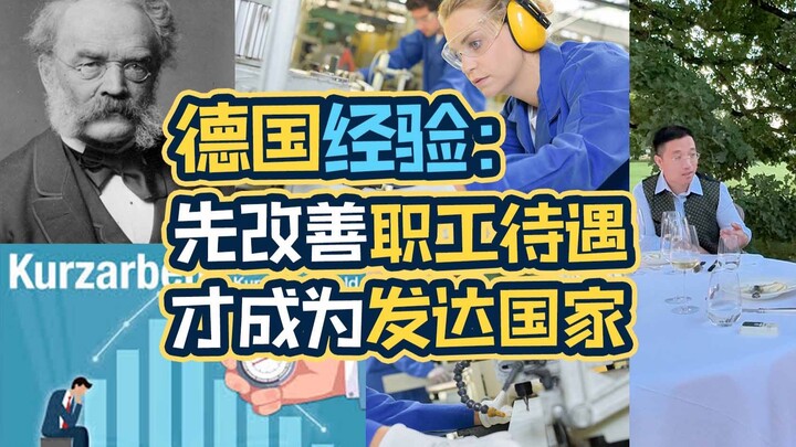Why are German workers willing to work in a factory for their entire lives?