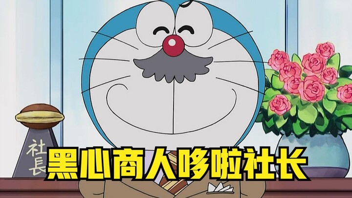 Doraemon transforms into a business genius, becoming a black-hearted businessman and selling new ene