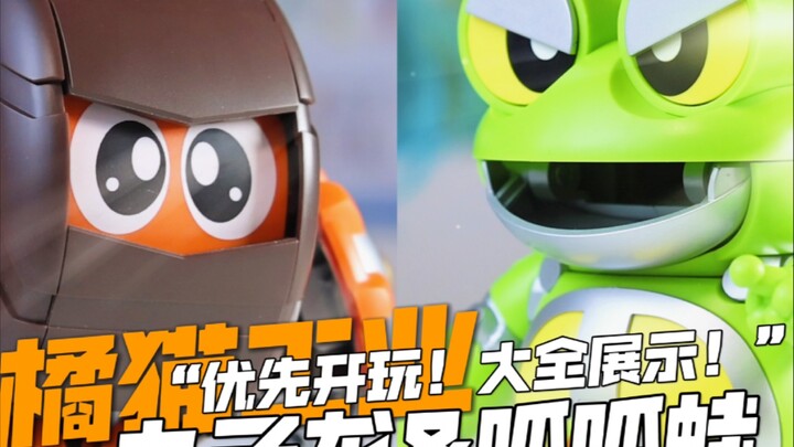妙！太妙了！居然有这么多创意！优先开玩！橘猫工业丸子龙呱呱蛙 速度开整！～