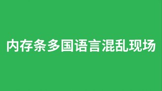【NCT】Cảnh hỗn loạn đa ngôn ngữ quy mô lớn (đến phần 2)