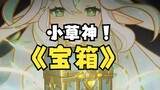 [Genshin Impact] Những rương kho báu này, Vua Cây Ci vĩ đại đã choáng váng khi nhìn thấy chúng
