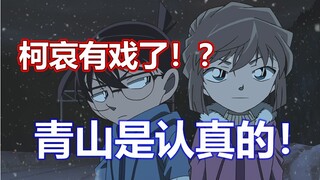 青山才是最大的柯哀头子？这些漫画细节将告诉你答案
