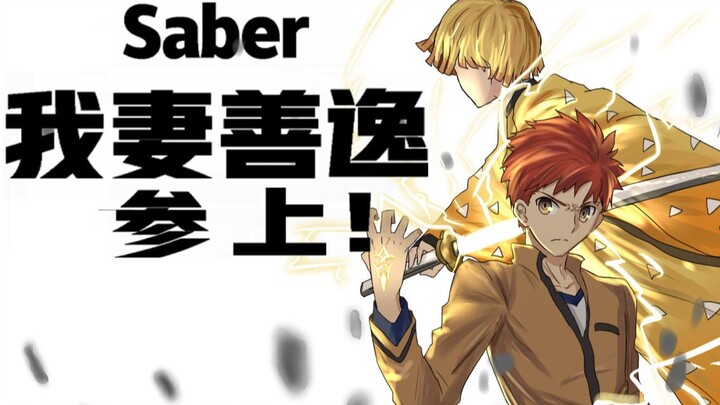 [Fake drama 03] High energy unfolds! Chef N is ecstatic! This Saber is obviously super strong but al
