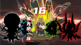 任务结束，夜晚儿的二姨，黑天使破冰！