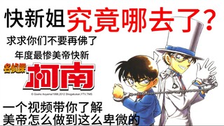 哪家美帝惨遭偷糖十几年？两分钟带你走进快新粉被泼脏水的一生