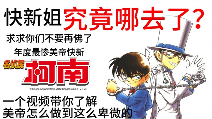 哪家美帝惨遭偷糖十几年？两分钟带你走进快新粉被泼脏水的一生