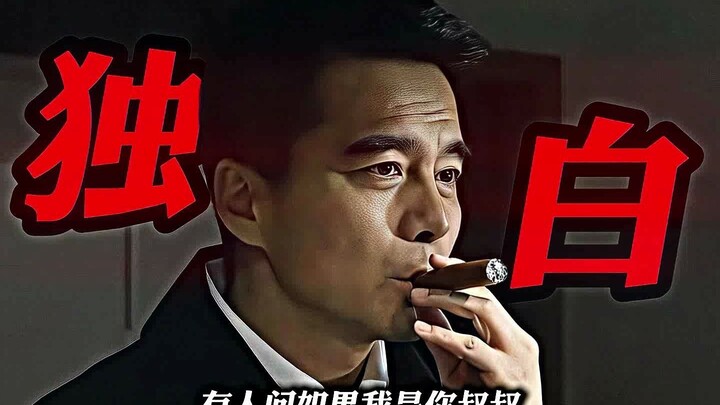 “What if Qi Tongwei were your uncle—could he save you from Northern Myanmar?”