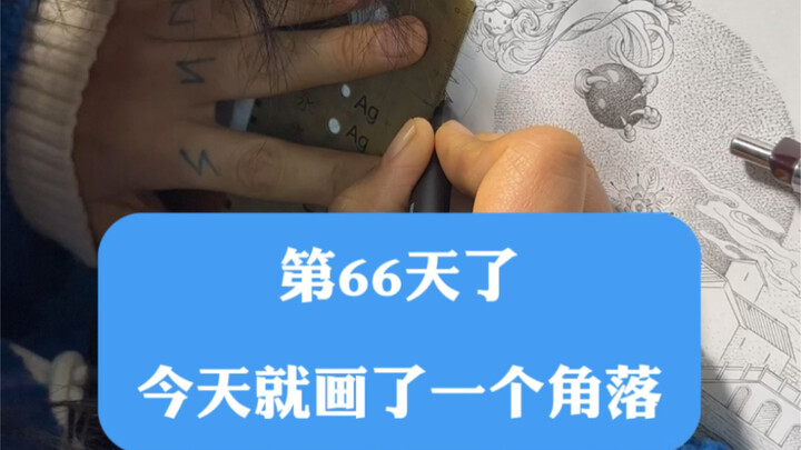 沉浸式创作中……