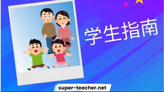 如何报名参加 SuperTeacher