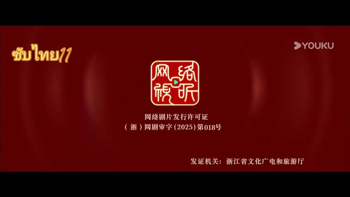 นทีมืด ซับไทย ep11