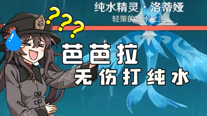 พวกคุณให้ฉันใช้บาร์บาราปราศจากความเสียหายล้างน้ำเปล่าเหรอ???