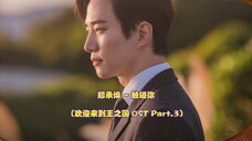 [คำบรรยายภาษาจีนและเกาหลี] จองซึงฮวาน - Touch You (Welcome to the Kingdom of Kings OST Part.3)