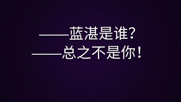 【肖战X王一博】用东宫的剧情打开陈情令忘羡02集：忘情水过期魏婴恢复记忆，正式开虐！