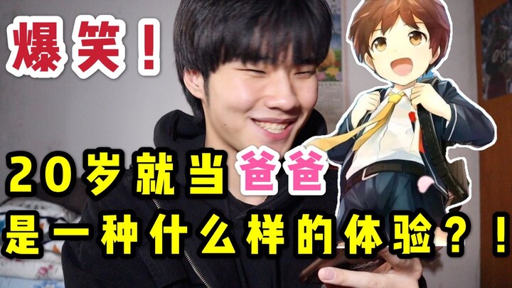 ฉันเผลอเสียเงิน 10 หยวนซื้อลูกชายเสมือนบนอินเทอร์เน็ตไปได้ยังไง?! ฮากระจาย โคตรมันส์ทั้งเรื่อง!