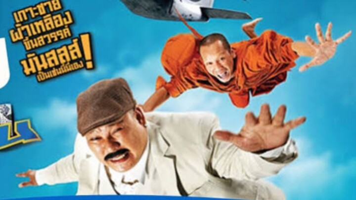 เท่ง โหน่ง จีวรบิน Teng Nong jiworn bin