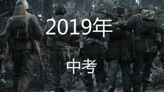 真实还原2019年中考