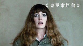 女人只是做了一个手势，没想到竟然能操控怪兽！科幻片