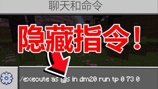 NetEase มายคราฟ คำสั่งซ่อนเร้นสุดทรงพลัง! หนึ่งเอกสารสำคัญ 20 มิติ!
