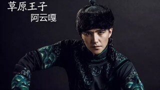 【阿云嘎】原创现代蒙古舞剧《蓝印》新闻发布会表演嘉宾