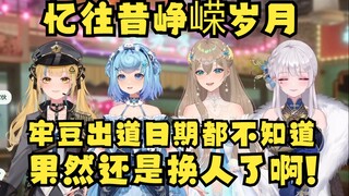 【四禧丸子】牢豆连出道日期都不记得了，真换人了😅忆往昔之出道前被牢牢二画饼会在电视台出道！找大师交年费算命😅