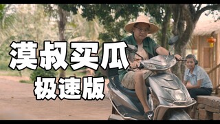 海南农村果实烂在树上没人管，漠叔赶来帮忙，不求报答