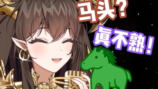 【托尔赛斯】相比马头，还是更喜欢鱼头哥