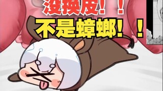 主播不是一只蟑螂吗？ 怎么变成驴了？