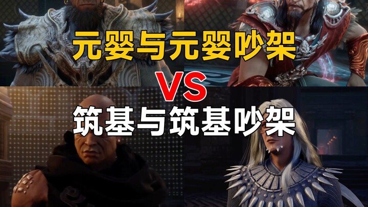 Nguyên Anh cãi nhau với Nguyên Anh VS Trúc Cơ cãi nhau với Trúc Cơ