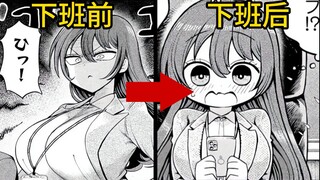 老板下班后竟然这么可爱！有这样的老板我肯定天天加班！【漫画推荐】《社長と酒と星》漫画解说（第三集）